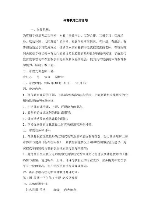 体育教师工作计划(1)