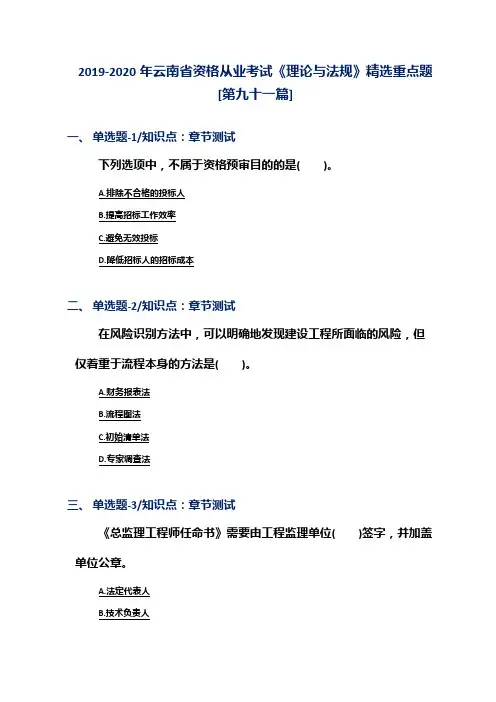 2019-2020年云南省资格从业考试《理论与法规》精选重点题[第九十一篇]