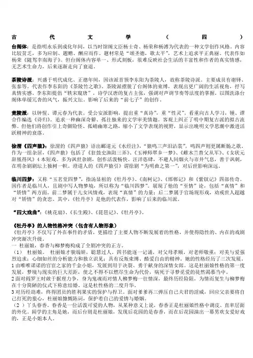古代文学期末考试复习题