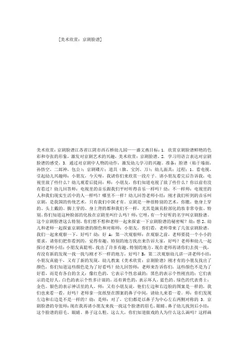 美术欣赏：京剧脸谱