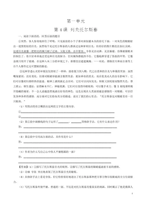 八年级语文下册专题04列夫托尔斯泰(练)(基础版,教师版)新人教版
