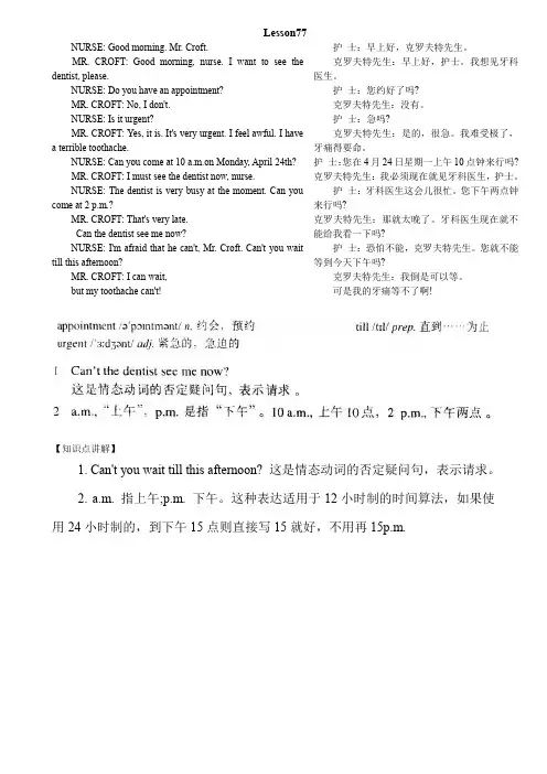 新概念英语第一册第77课Lesson77课文单词知识点