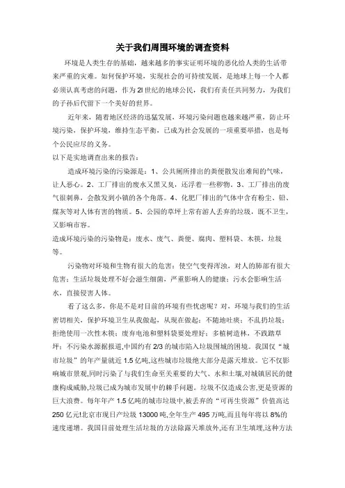 环境污染问题调查报告