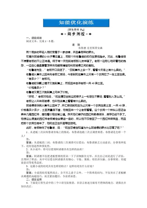2013学年 粤教版 语文选修3电子题库：第三单元第11课知能优化演练 Word版含答案]