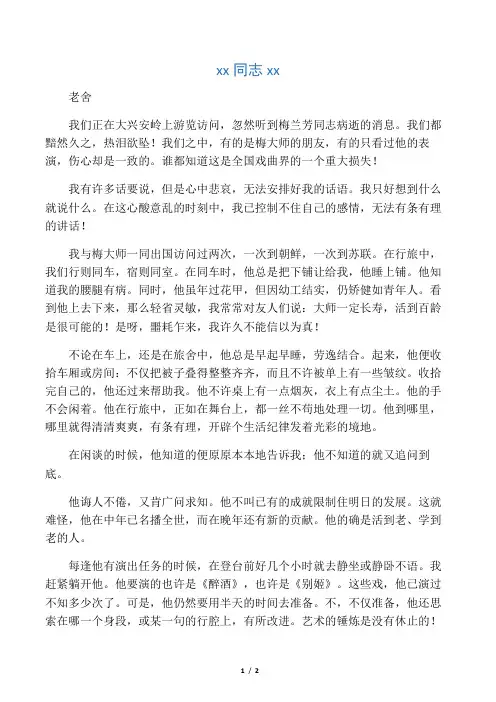 2019版最新统编RJ人教版 四年级语文 上册第一学期 备课素材 第七单元 第23课《梅兰芳蓄须》梅兰芳同志千古