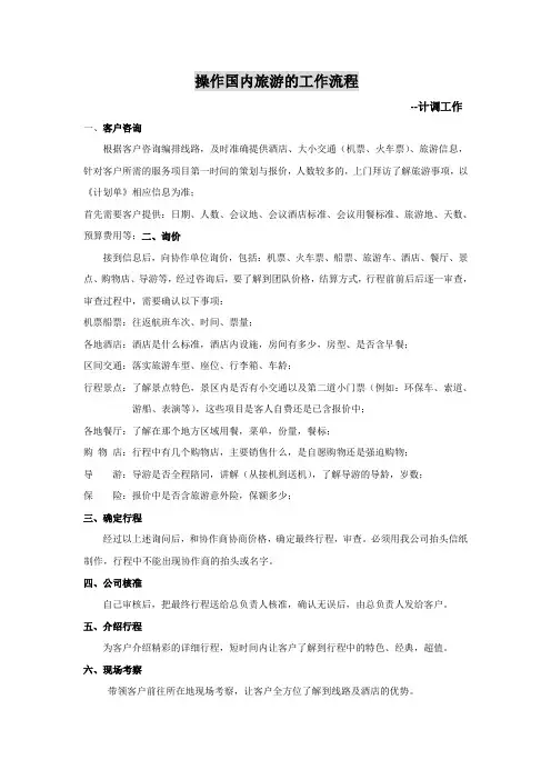 国内旅游计调操作流程