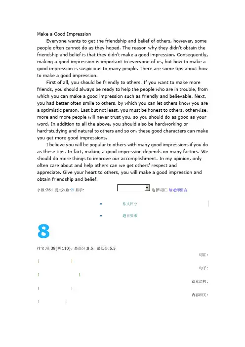 英语作文  How to make a good impression