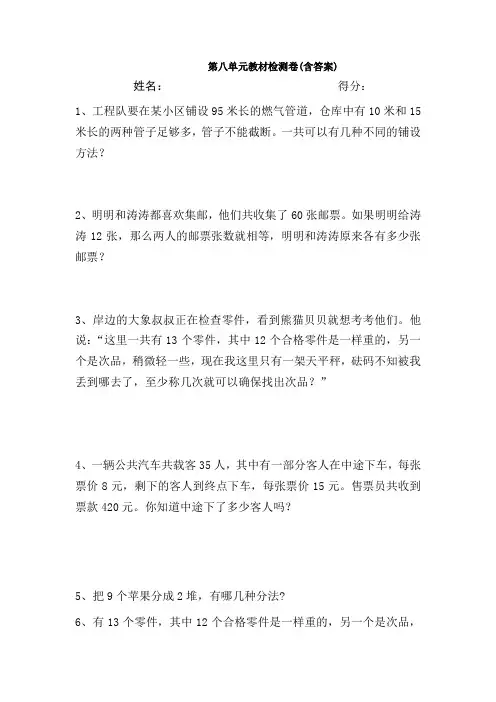 【三套试卷】【苏教版】小学五年级数学下册第八单元教材检测题附答案