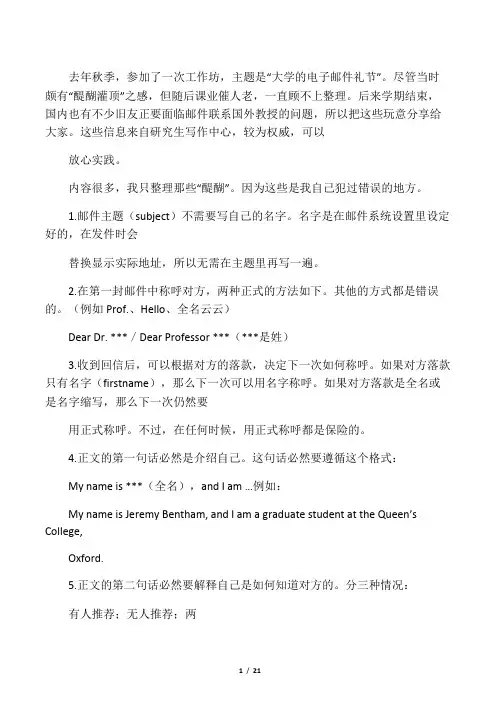 给教授发英文邮件须知
