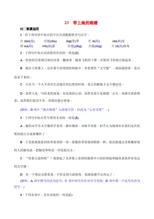 23 带上她的眼睛  课后练习及答案