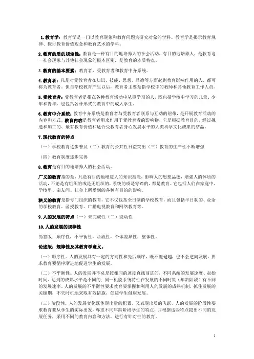333教育综合大纲指南精华