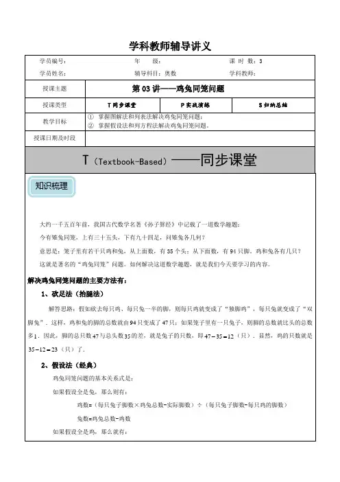 小学数学鸡兔同笼教学设计