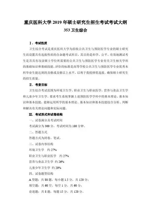 重庆医科大学硕士研究生招生考试考试大纲