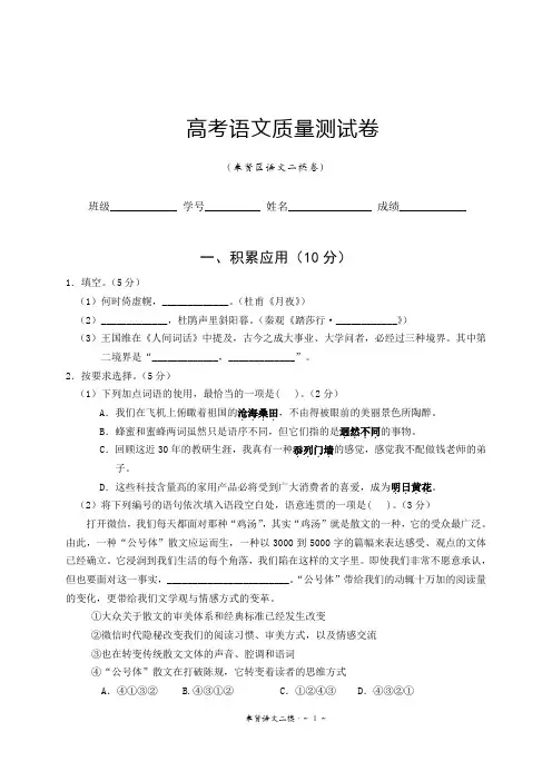 2020年上海市奉贤区高三二模语文试卷及答案