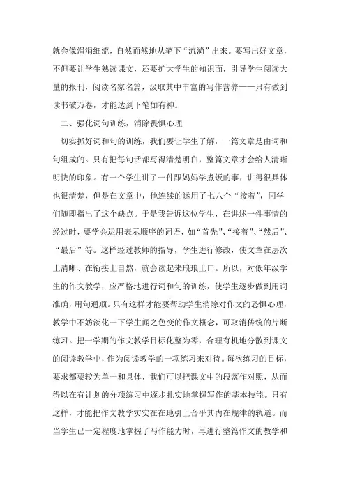 如何培养学生的写作兴趣