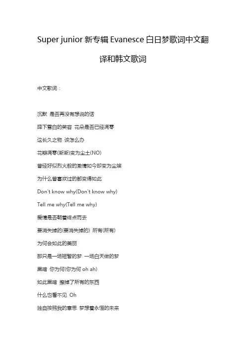 Super junioEvanesce白日梦中文翻译