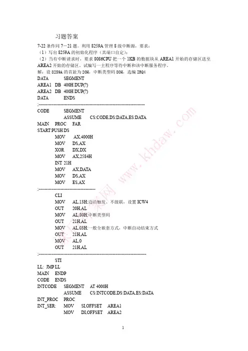 习题答案 第 8章