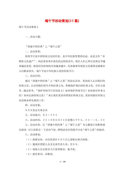 端午节活动策划(15篇)