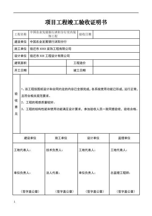 工程竣工验收证明书(标准格式)