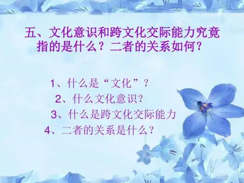外语学习中的文化意识
