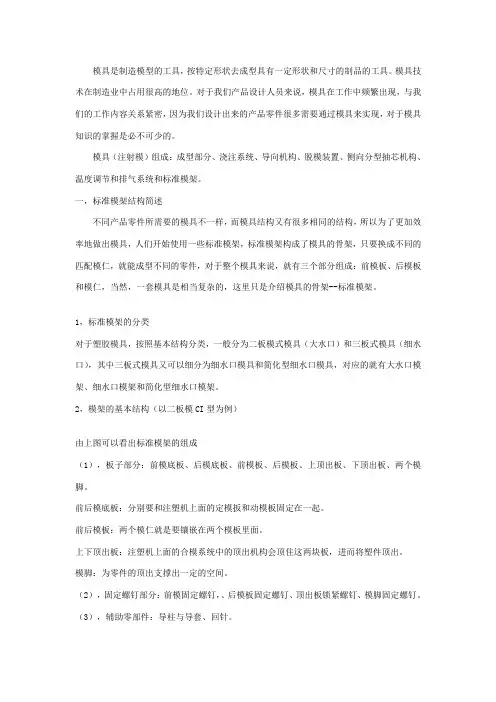 注塑模之标准模架