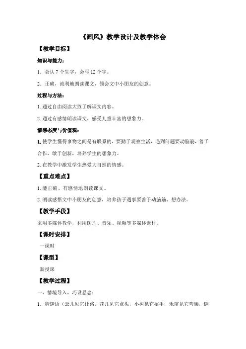 《画风》教学设计及教后反思