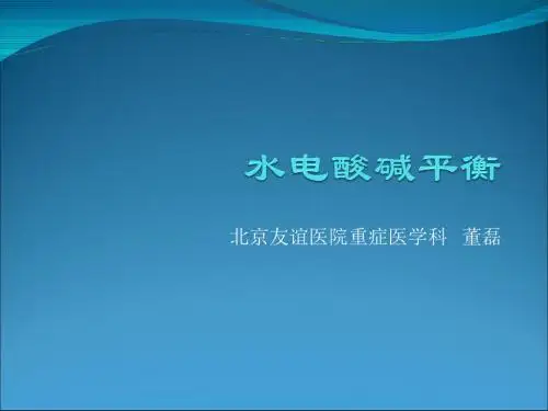 名师推荐水电酸碱平衡