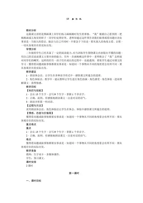 部编本人教版二年级语文下册画杨桃教案