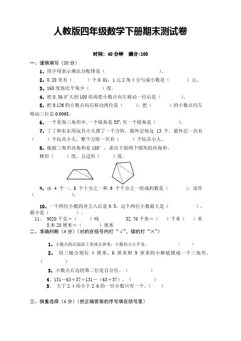 最新人教版四年级数学下册期末考试试卷含答案