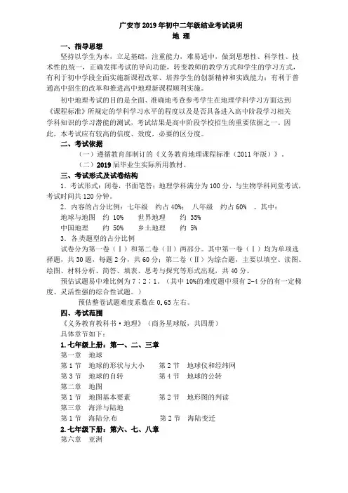 2019年四川省广安市中考地理考试说明