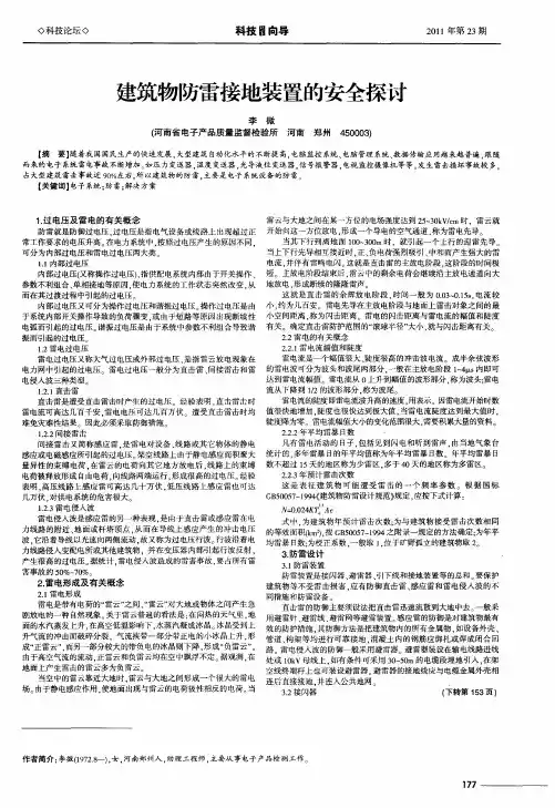 建筑物防雷接地装置的安全探讨