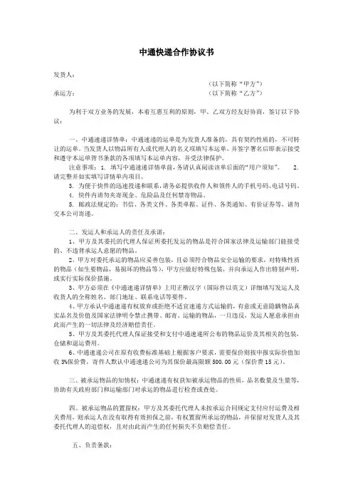 快递合作协议范本