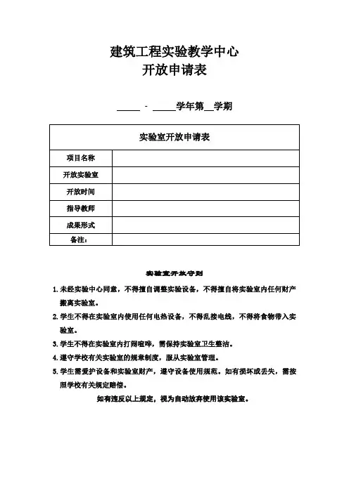 实验室开放申请表
