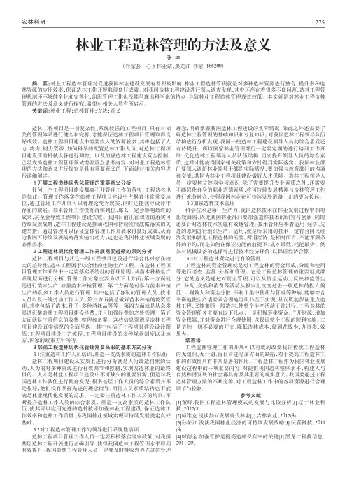 林业工程造林管理的方法及意义