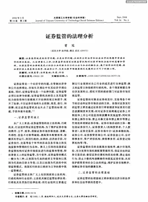 证券监管的法理分析