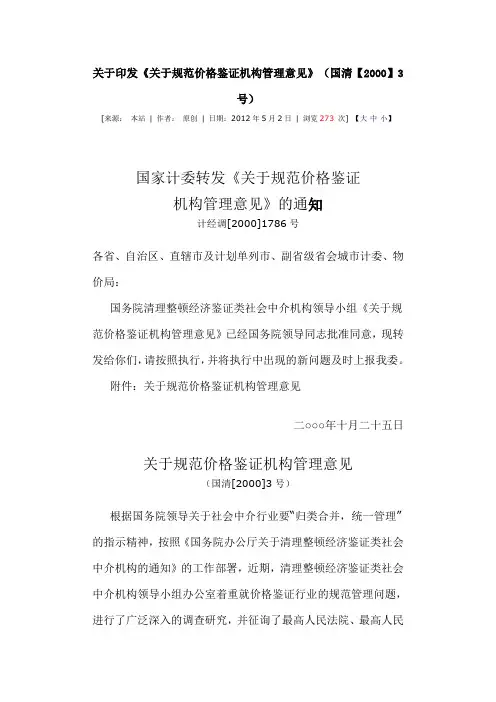 规范价格鉴证机构管理意见