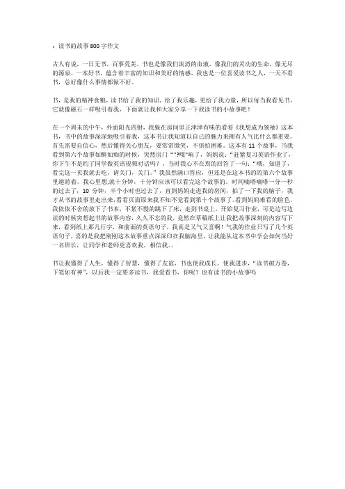 读书的故事800字作文