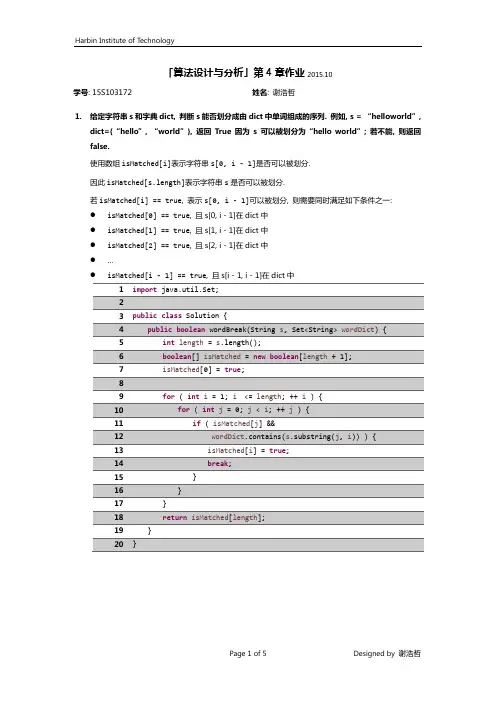 算法设计与分析 第4章作业