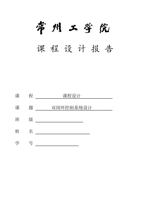 双闭环控制系统