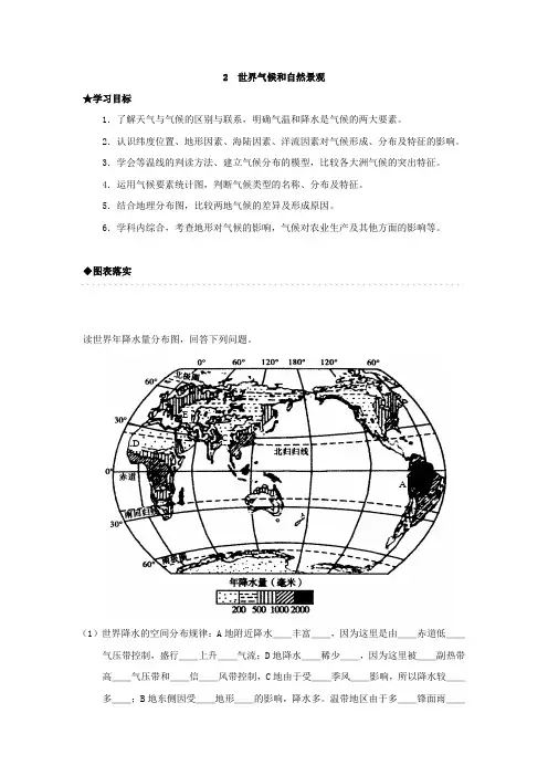 高中区域地理-世界地理2--世界气候和自然景观