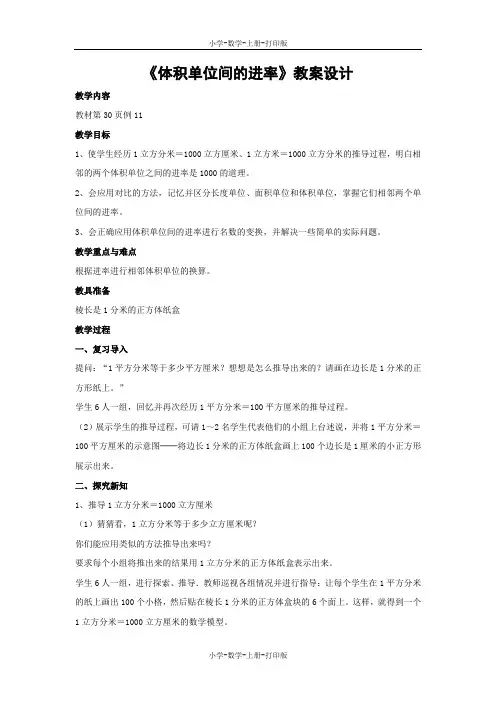 苏教版-数学-六年级上册-【推荐】《体积单位间的进率》教案设计