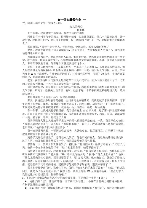 高一语文暑假作业 2