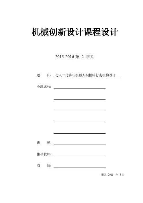 机械创新设计课程设计.docx