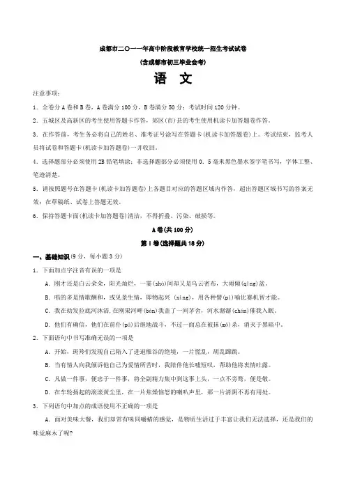 2011年四川省成都市中考语文试题与答案(WORD版)