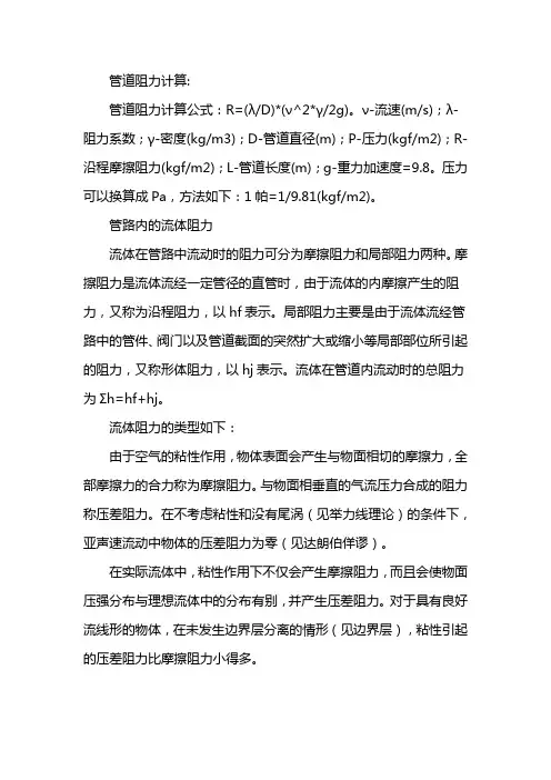 管道阻力计算
