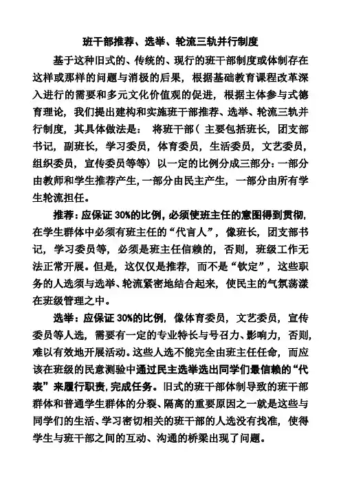 班干部推荐、选举、轮流三轨并行制度