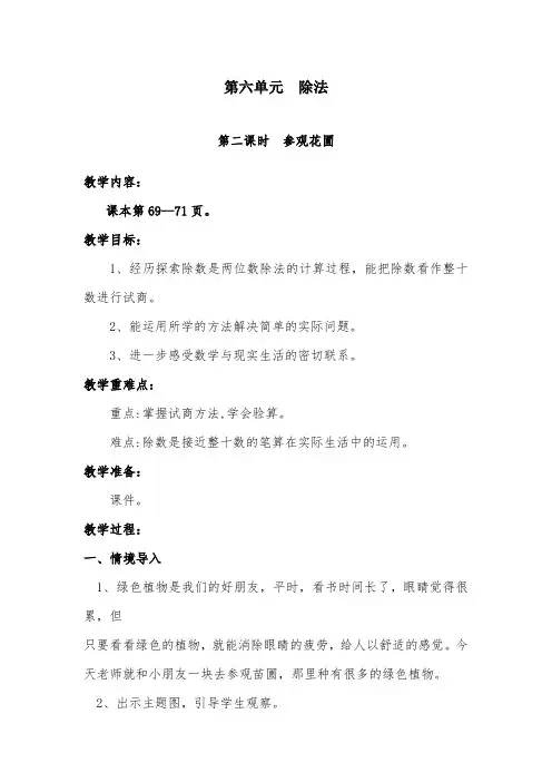 2019年北师大版小学数学四年级上册第二课时参观花圃优质课教案