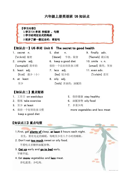 六年级上册英语素材-Unit6 The secret to good health知识点  教科版(广州,三起)