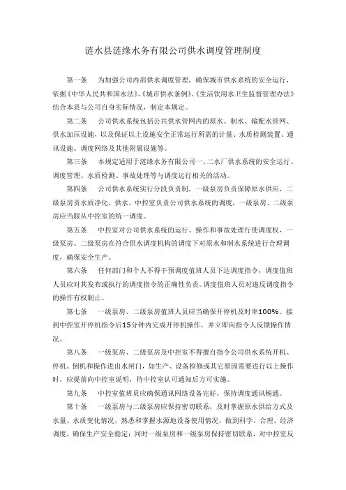 调度管理制度
