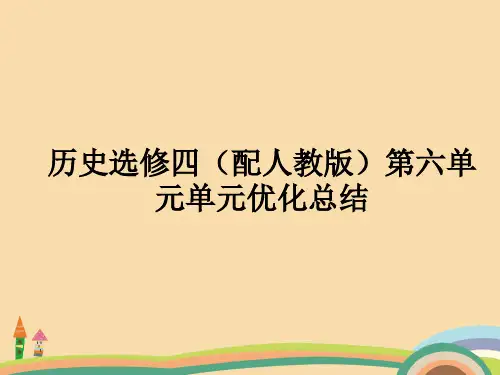 高二历史人教版杰出的科学家PPT教学课件